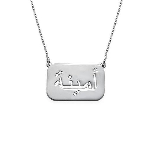 Image of Customized Arabic Nameplate Necklace