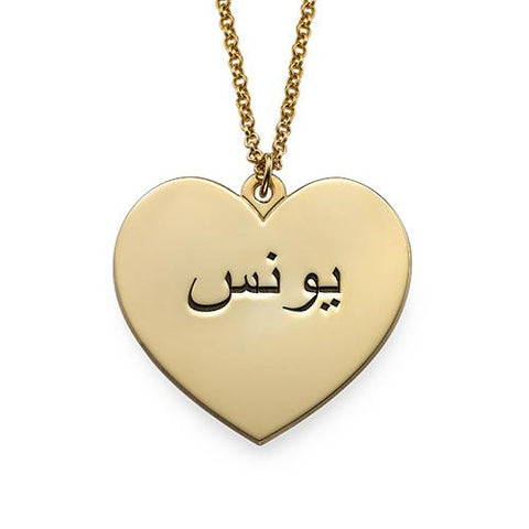 Image of Engraved Arabic Heart Necklace